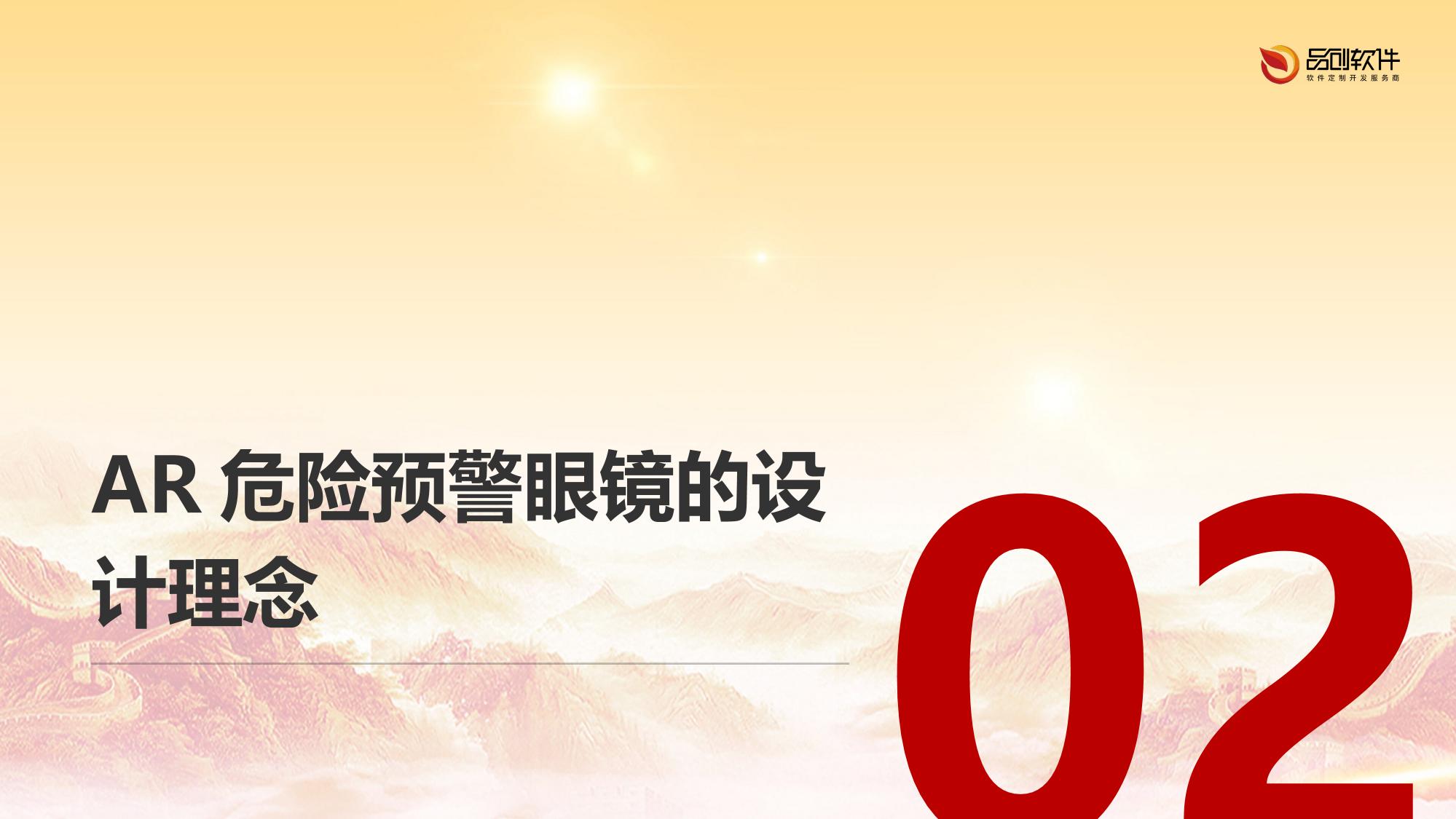 教学空间AR危险预警眼镜